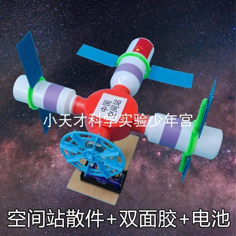 天科技小制作中国空间飞站航x模型手工宇宙料太空神舟飞船行器空