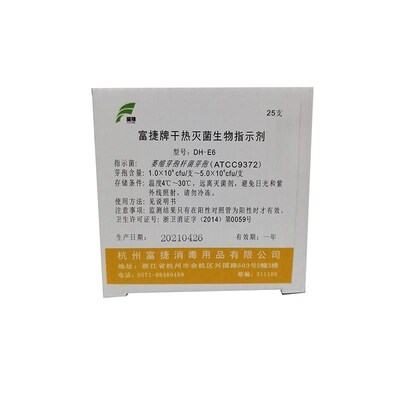 杭州富捷干热灭菌生物指示剂指w示菌枯草黑色变种芽(ATCC9372)