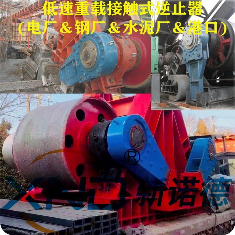 NJ65钢厂低速逆止器厂/NYD65火电厂重载逆止器/NJ-6W5水泥厂止逆