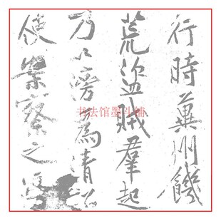 黄庭坚范滂传 毛笔书法摹写帖 描红临G摹半生熟机制宣纸长卷不渗