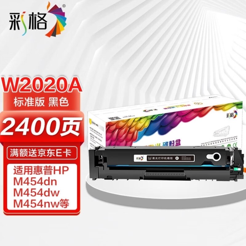 彩格W2020A黑色硒鼓适用hp414A硒鼓M45D4nwM479dw/fdM479fdwM4