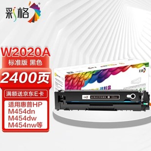 彩格W2020A黑色硒鼓适用hp414A硒鼓M45D4nwM479dw fdM479fdwM4