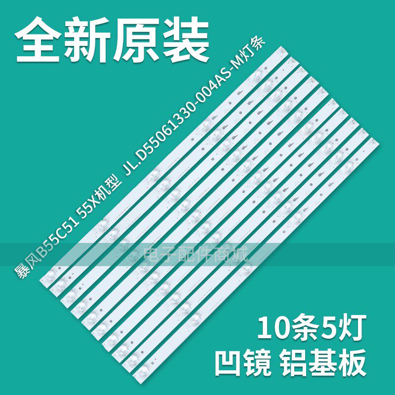 适用暴风B55C51i灯条 JL.D55061330-004AS-M 4C-LB550T-JF2 JF1