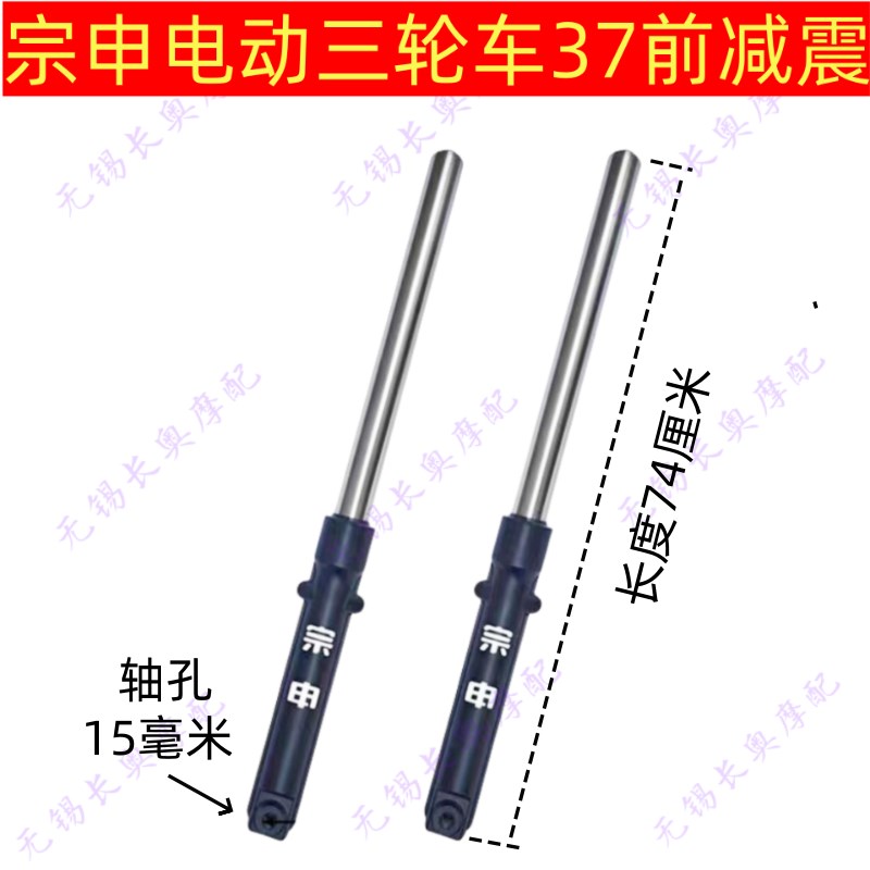 包邮宗申电动三轮s车前减震,宗申三轮车前避震器