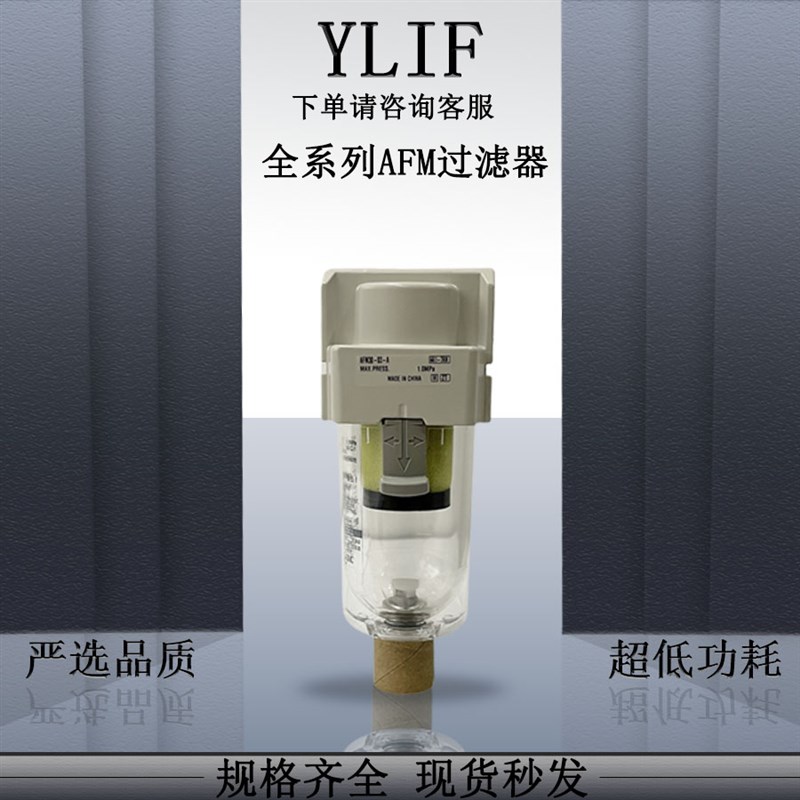 YLIF过滤器AF40-F04D-2R AF40-F04D-6R AF40-XF04D-8R
