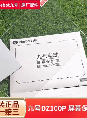 九9号屏幕保护钢化膜猎户座DZ110PE300PMZMIXF2Z110C85C配件ZM95C