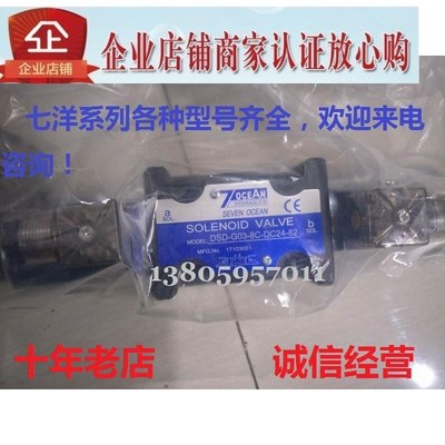 台湾七洋7OCEAN电磁阀DSV-G03 DSD-G02-31C-IDC24-20/31 A240 A22