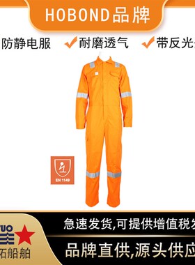 防静电连体工作服IMPA190575海员船用安全N反光连衫裤加油站劳保