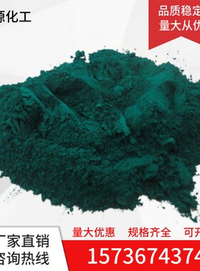 有机颜料5319酞箐绿g橡胶油漆油墨青绿耐高温绿色油Z性绿酞着色