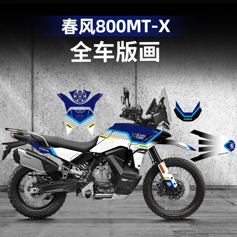 适用于春风800MT-X车身全车版画贴画贴纸M个性创意保护贴改装配件
