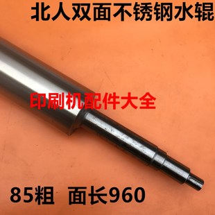 北人双面水辊水斗棍北人2102水辊 不锈钢M水辊北人双面双色上水辊