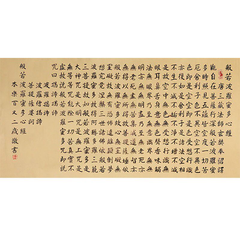 临摹毛笔手写字画定制本r乐长老书法心经收藏名人字画客厅茶室装