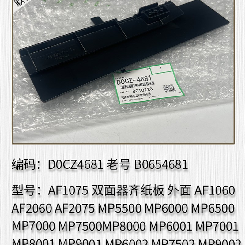 适用理光MP6500 MP7000 MP750y0 MP8000 MP6001 MP7001双面齐纸板