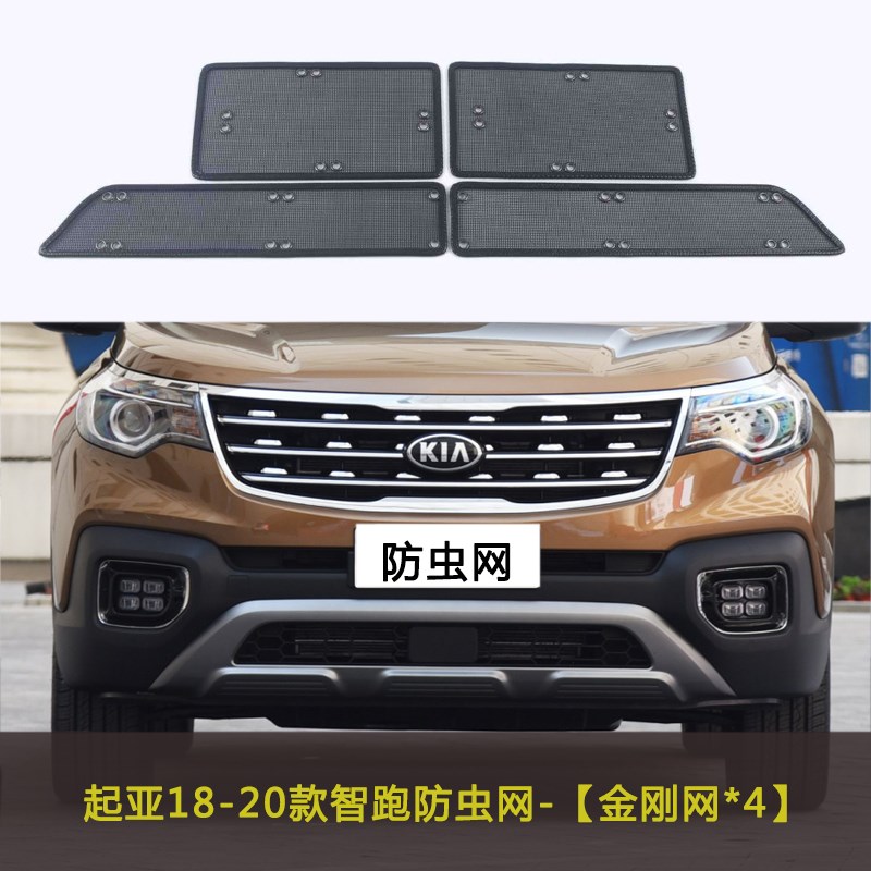 适用于KIA智跑/福瑞迪/焕驰/奕跑防虫网M水箱中网防护车前脸防尘