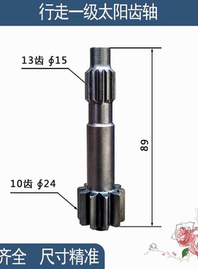 洋马ViO30卡特彼勒303CR/303.5E CR行走一级太阳齿轴 10V/13齿 89