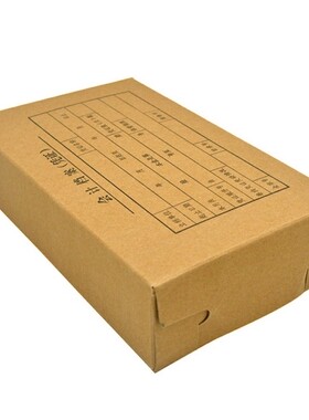 办公用5cm凭证盒248mm*14x8mm牛皮纸色会计档案(凭证)收纳盒双封