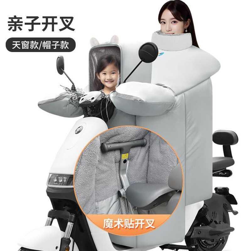 九号小牛雅迪爱玛电动车冬季亲子儿童挡风被前开叉分叉PU皮防风罩