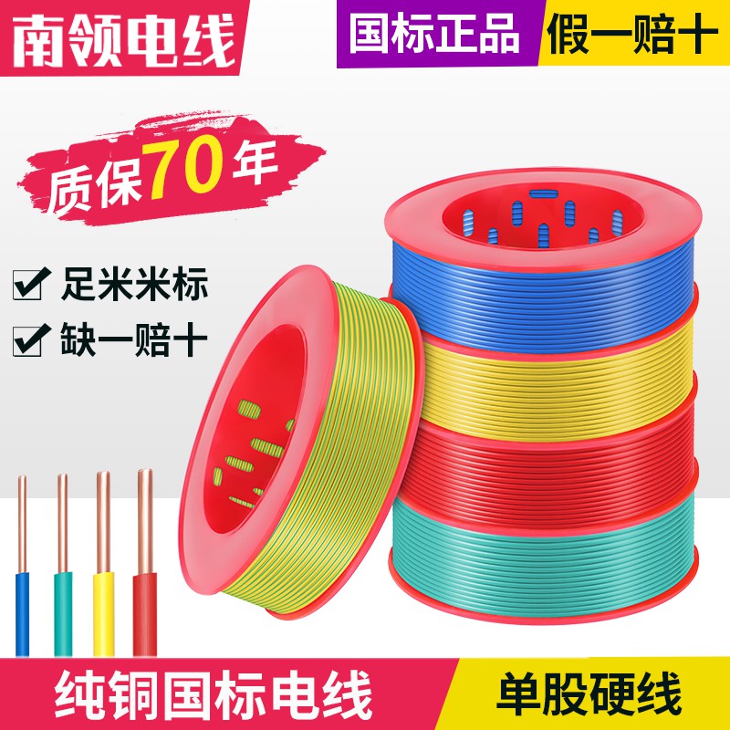 国标铜芯电线1.5/2.5/4/6平方家用纯铜单芯硬线Q100米电缆家装铜