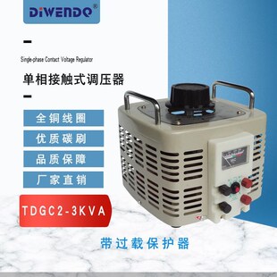 迪文单相调压变压器3000W接触式调压器TDGC2-I3KVA/3KW输出0-250V