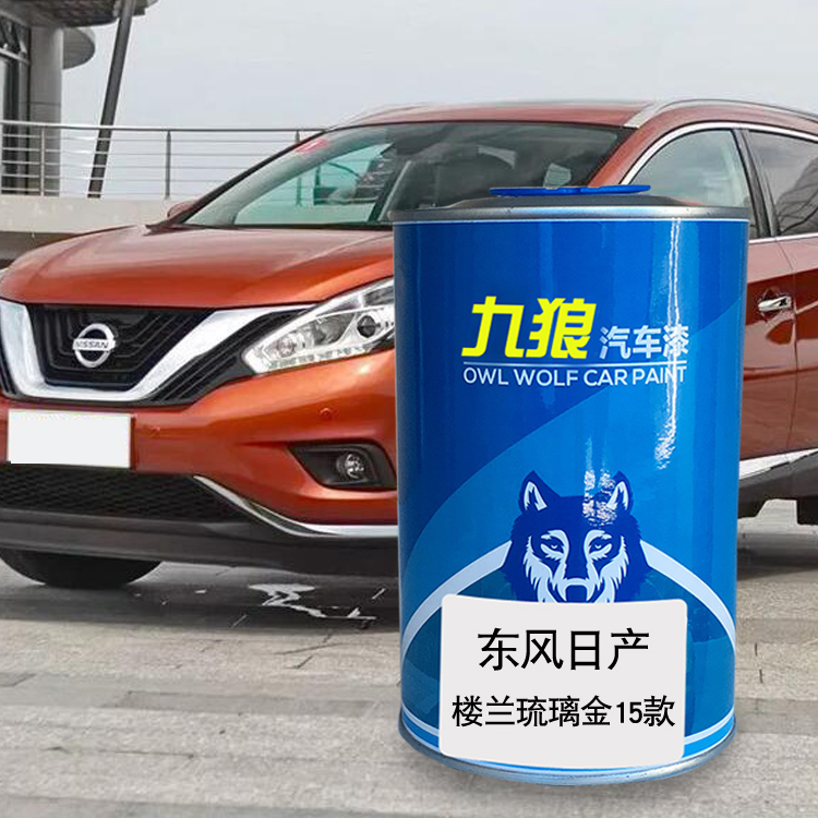 日油漆产骊威珊瑚红炫雅红汽车翻新改色K成品漆楼兰琥珀金琉璃金