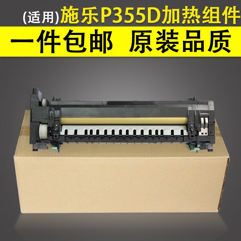 适用 富士施乐P355D 加热组件t 加热器 P355db M355D M355DF定影