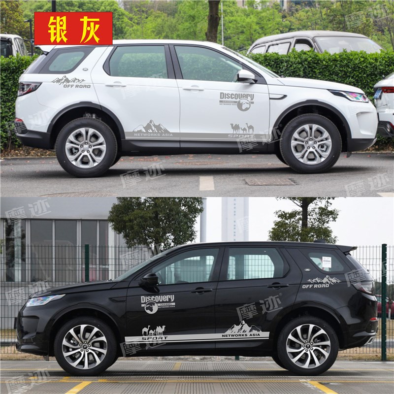 适用路虎发现运动k车贴拉花发现5改装车身侧裙边贴纸发现神行装饰