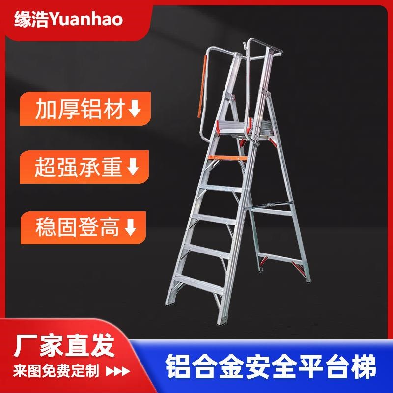 铝合金平台梯加厚加固s安全梯工程梯带围栏安全网扶手梯折叠梯