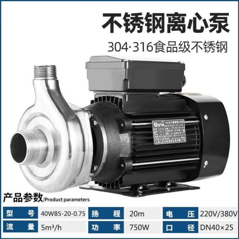 304316不锈钢高扬程大流量50WBZ2D0-26-2.2抽酒食品饮料泵酒精碱