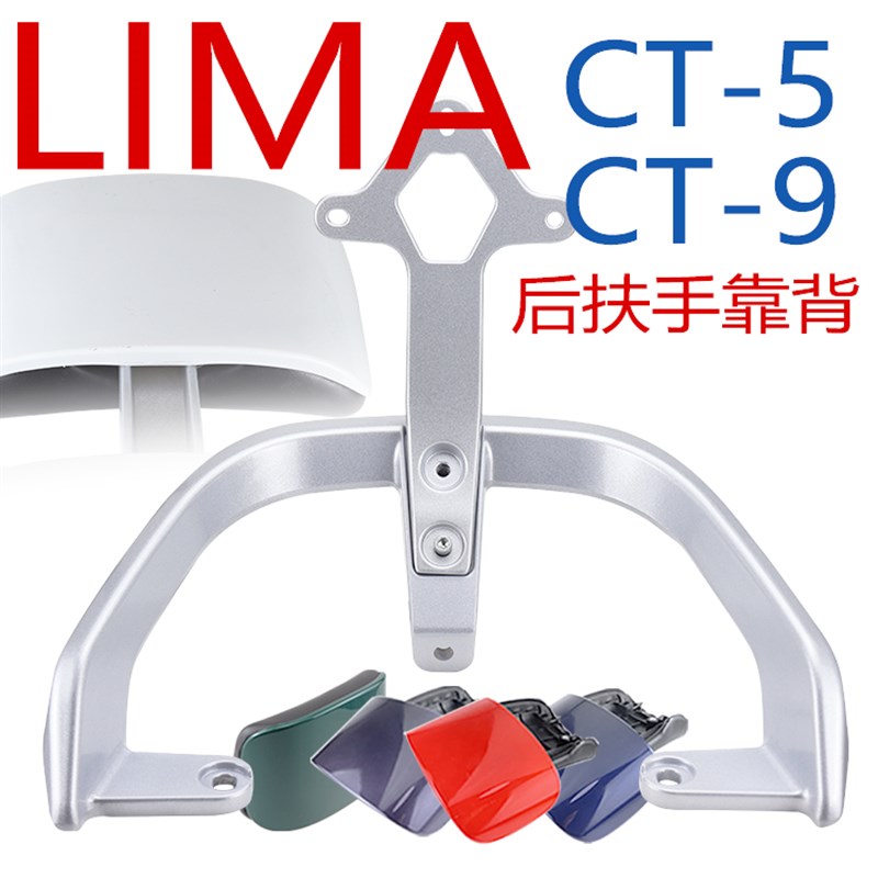 适用立马LIMA新国标电动车CT-A5/CT-9靠背后扶手尾翼拉手后货架