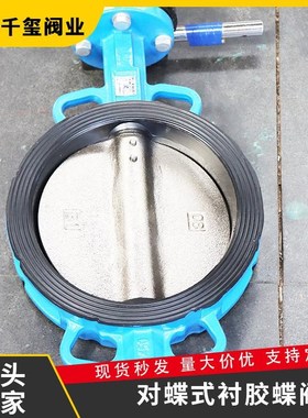 D371J-10对夹式软密封z蝶阀 衬胶对夹蝶阀门 电动调节阀