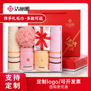 新品洁丽雅纯棉毛巾礼盒套装员工福利婚庆生日伴手礼团购定制logo