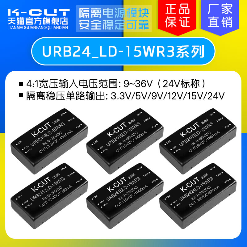 URB2405LD-15WR3 URB2403 2409 2412 2415 2424LD-15WR3 15W隔离 电子元器件市场 电源 原图主图