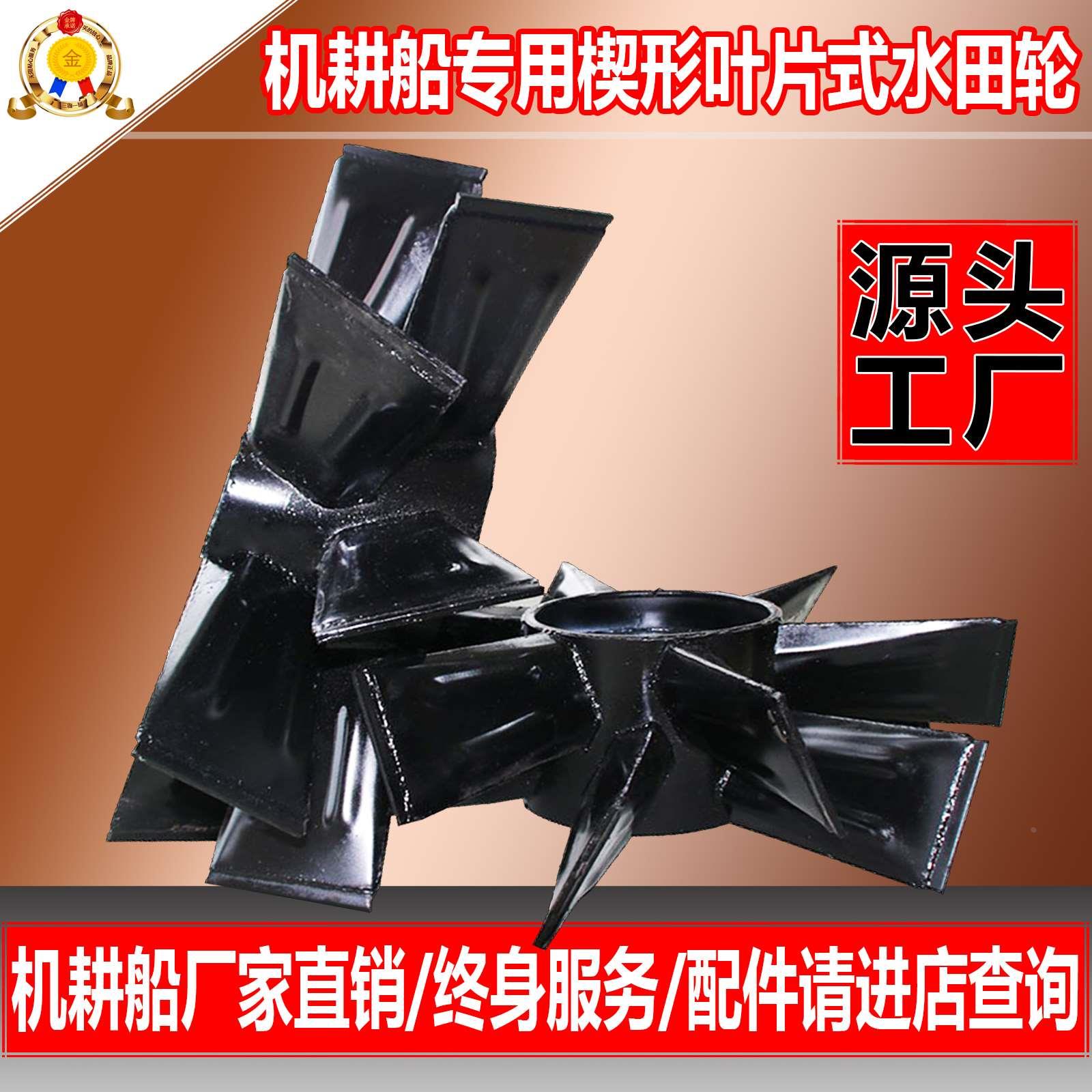 首兴船式拖拉机微耕机旋耕机开沟机改装轮机耕船铁轮防陷轮水田轮