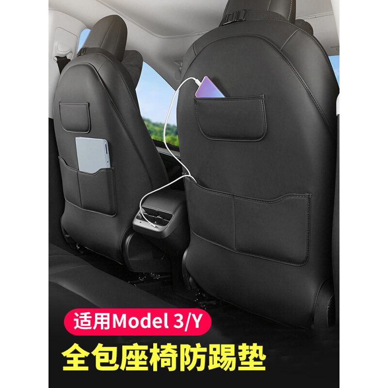 适用特斯拉Model Y/3焕新前排座椅防踢垫全包椅背防护垫改装配件