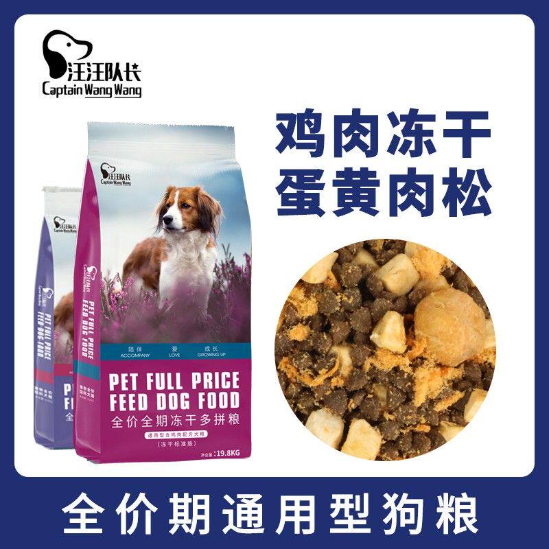 全犬期通用型冻干四拼颗粒成犬添加低油低盐全价狗狗主粮