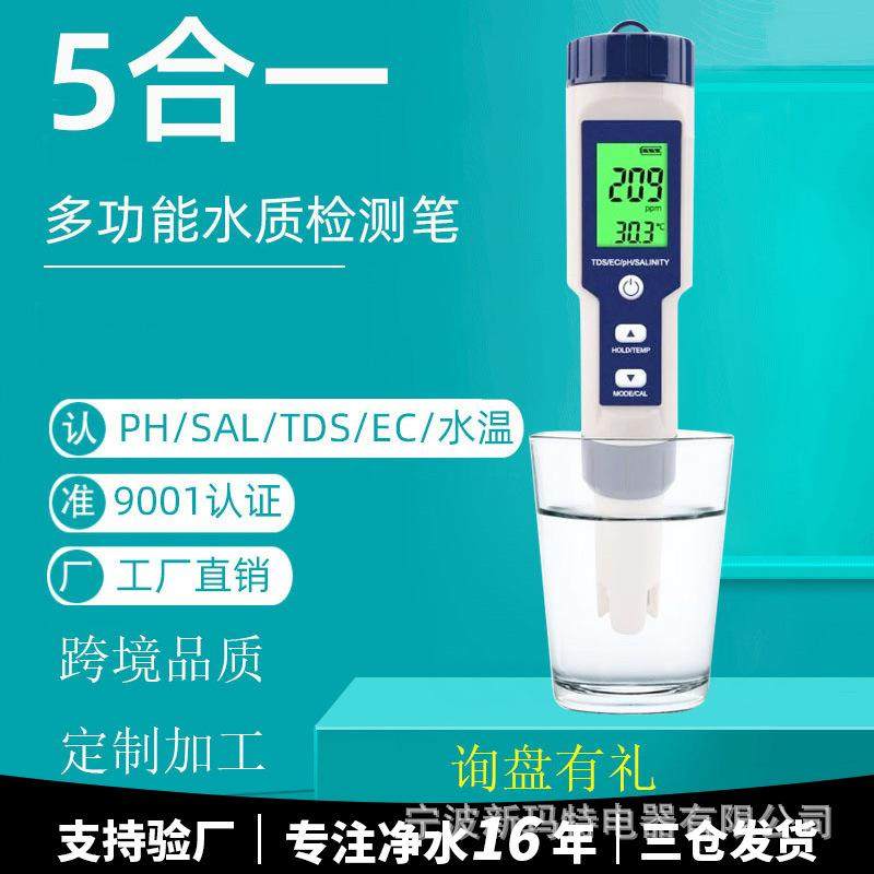 爆款5合1多参数水质检测仪PHMETERECTDS多功能水质检测笔家用便携,五金/工具,水质分析仪,淘宝优惠券,粉丝福利购,淘宝优惠卷