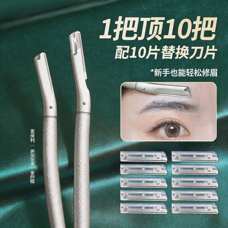 男女刮毛安全修眉刀新手防刮伤不伤肤带替换刀片便携家用修眉神器