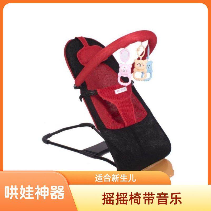 哄娃神器摇摇椅婴儿安抚摇椅哄睡神器安全摇篮可坐可折叠儿童躺椅