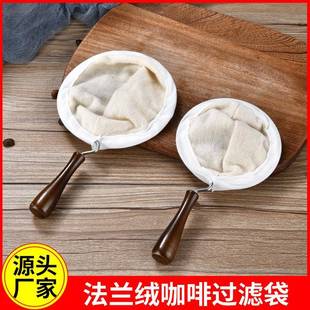 爆款法兰绒手冲咖啡过滤网茶袋过滤器过滤袋滤布手过滤网咖啡冲泡