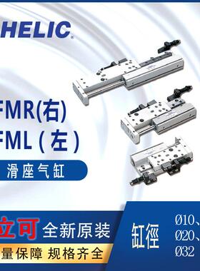 爆款力可气滑台气缸FMR10-30-BM2滑座气缸FML16-50-AM2