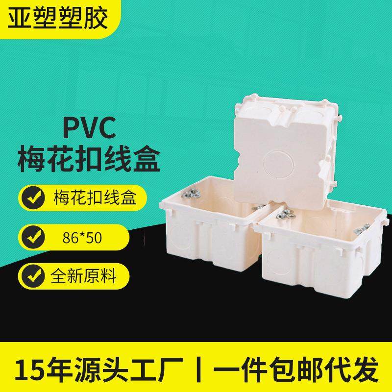 爆款PVC电工系列扣线盒配件立体方形扣线盒厂家梅花扣线盒,基础建材,层板拖,淘宝优惠券,粉丝福利购,淘宝优惠卷