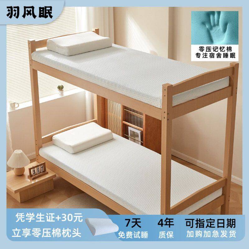 羽风眠学生宿舍记忆棉复合租房专用1米5防滑1米2硬单人软垫子床垫