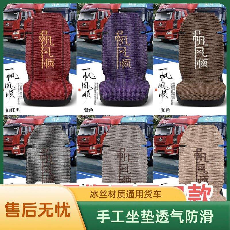 纯手工冰丝大货车客车轻卡坐垫四季通用夏季通风透气防滑加厚耐用