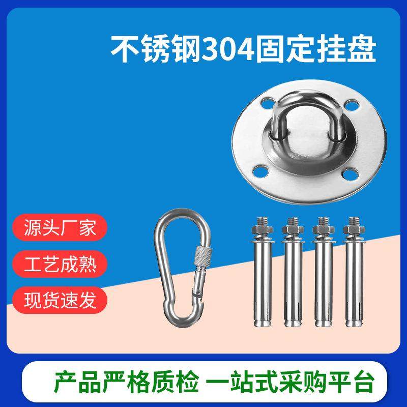 爆款高承重450KG不锈钢304固定挂盘加强圆盘秋千摇椅沙袋钩保险扣,运动/瑜伽/健身/球迷用品,更多中小型健身器材,淘宝优惠券,粉丝福利购,淘宝优惠卷