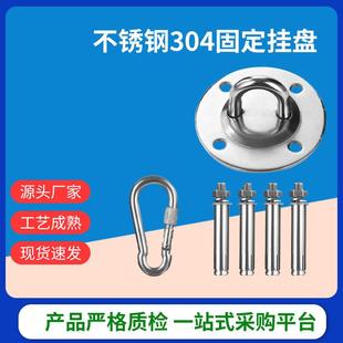 爆款高承重450KG不锈钢304固定挂盘加强圆盘秋千摇椅沙袋钩保险扣