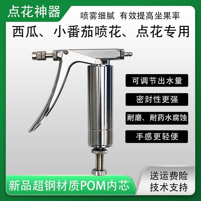 省力樱桃不锈钢授粉器授粉神器番茄专用喷花器西瓜喷雾授粉喷花枪