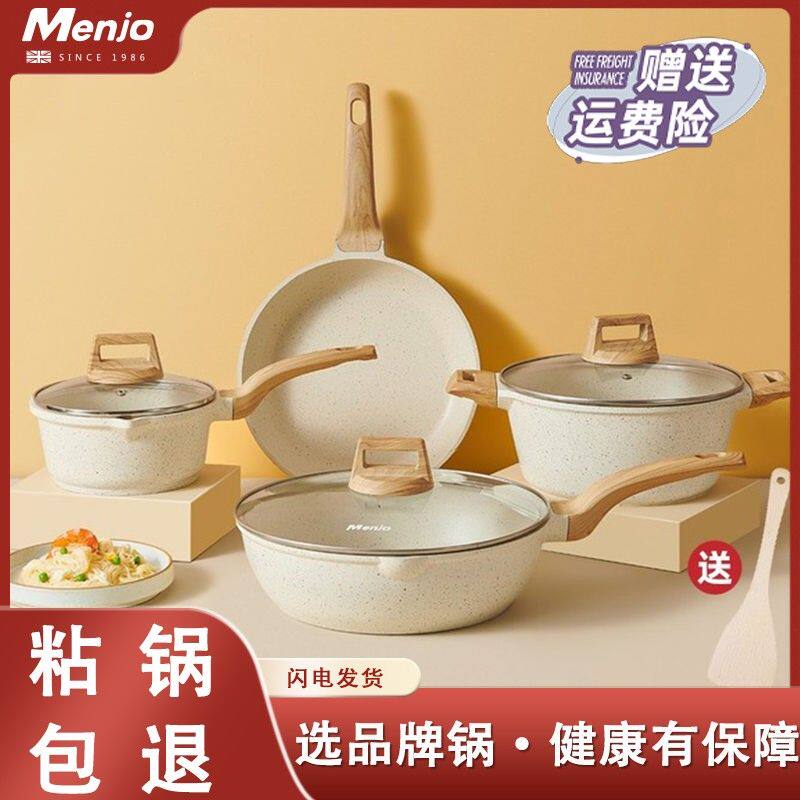 明爵锅具套装全套油烟麦饭石烹饪煎炒锅组合电磁炉厨具套装方便
