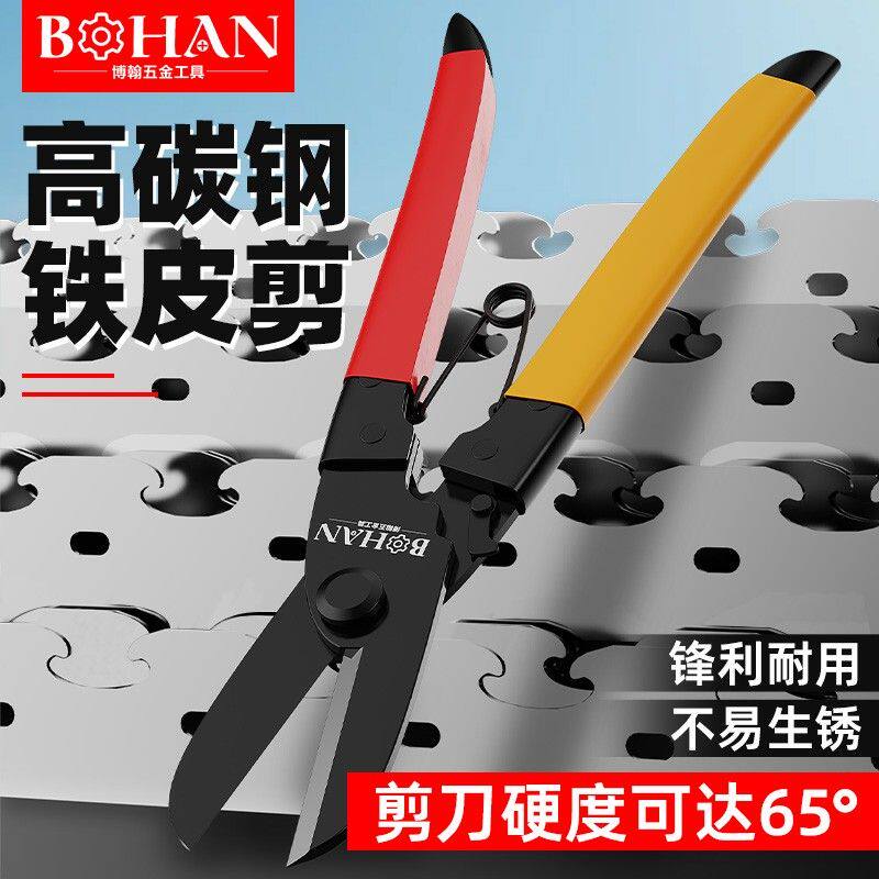 博翰高碳钢铁皮剪工业剪刀板钢铁丝剪重型强力德式省力装修龙骨剪
