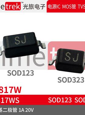 爆款Timetrek肖特基二极管B5817W20V1A丝印SJSOD123SOD323