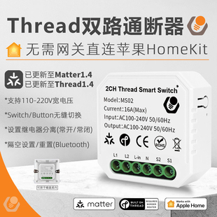 Thread智能双路通断器matter断路器零火开关双控模块直连HomeKit